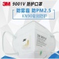 3M 9001V 防顆粒物防霧霾防粉塵耳帶式帶閥男女騎行口罩 25個(gè)/盒