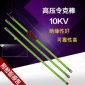 10KV高壓防雨拉閘桿35KV絕緣令克棒110KV電工絕緣子操作桿