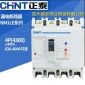 正泰 三相四線漏電斷路器（NM1LE系列）