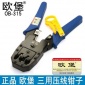 歐堡OB-315 接電話線網(wǎng)線鉗 壓線鉗 剝線器網(wǎng)絡(luò)工具套裝